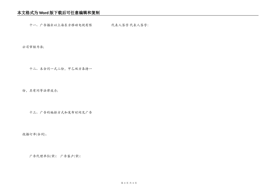移动电视广告发布合同范本_第3页