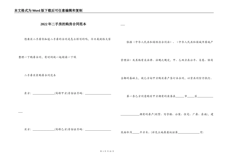 2022年二手房的购房合同范本_第1页
