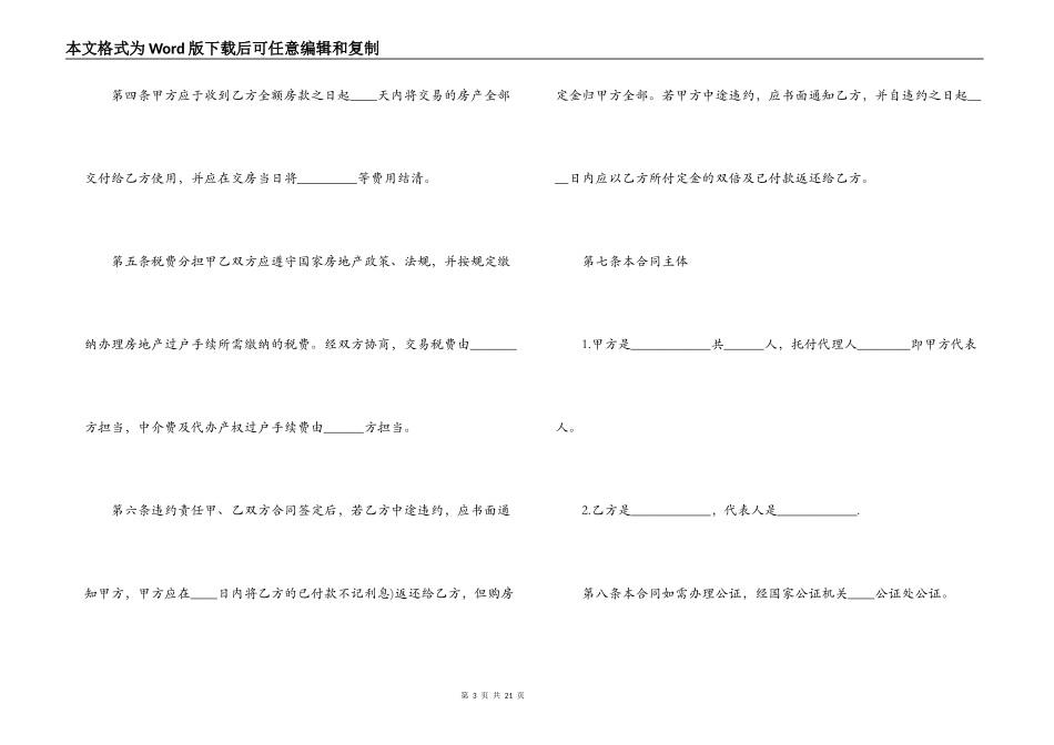 2022年二手房的购房合同范本_第3页