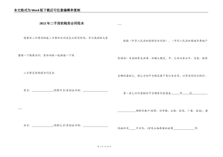 2022年二手房的购房合同范本