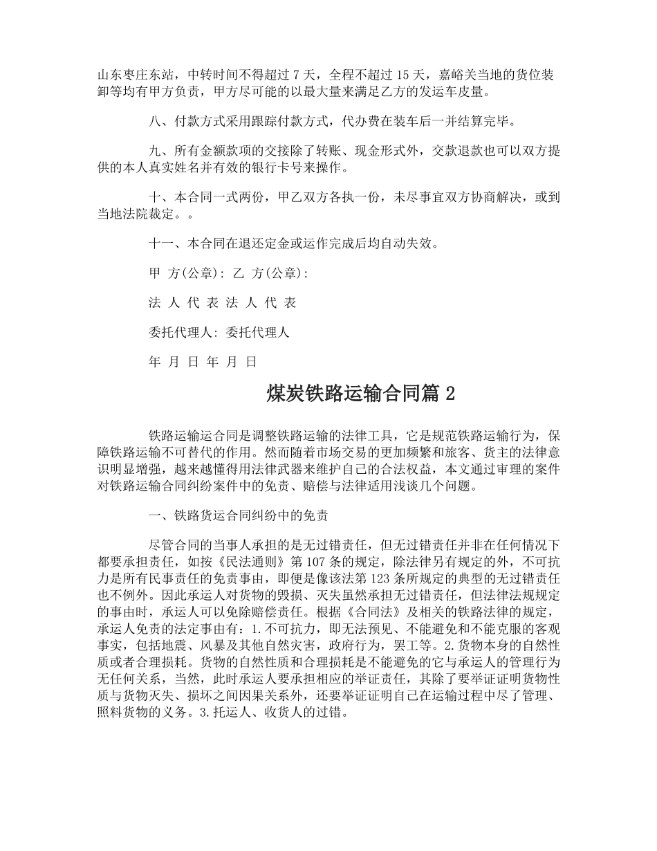 煤炭铁路运输合同_第2页