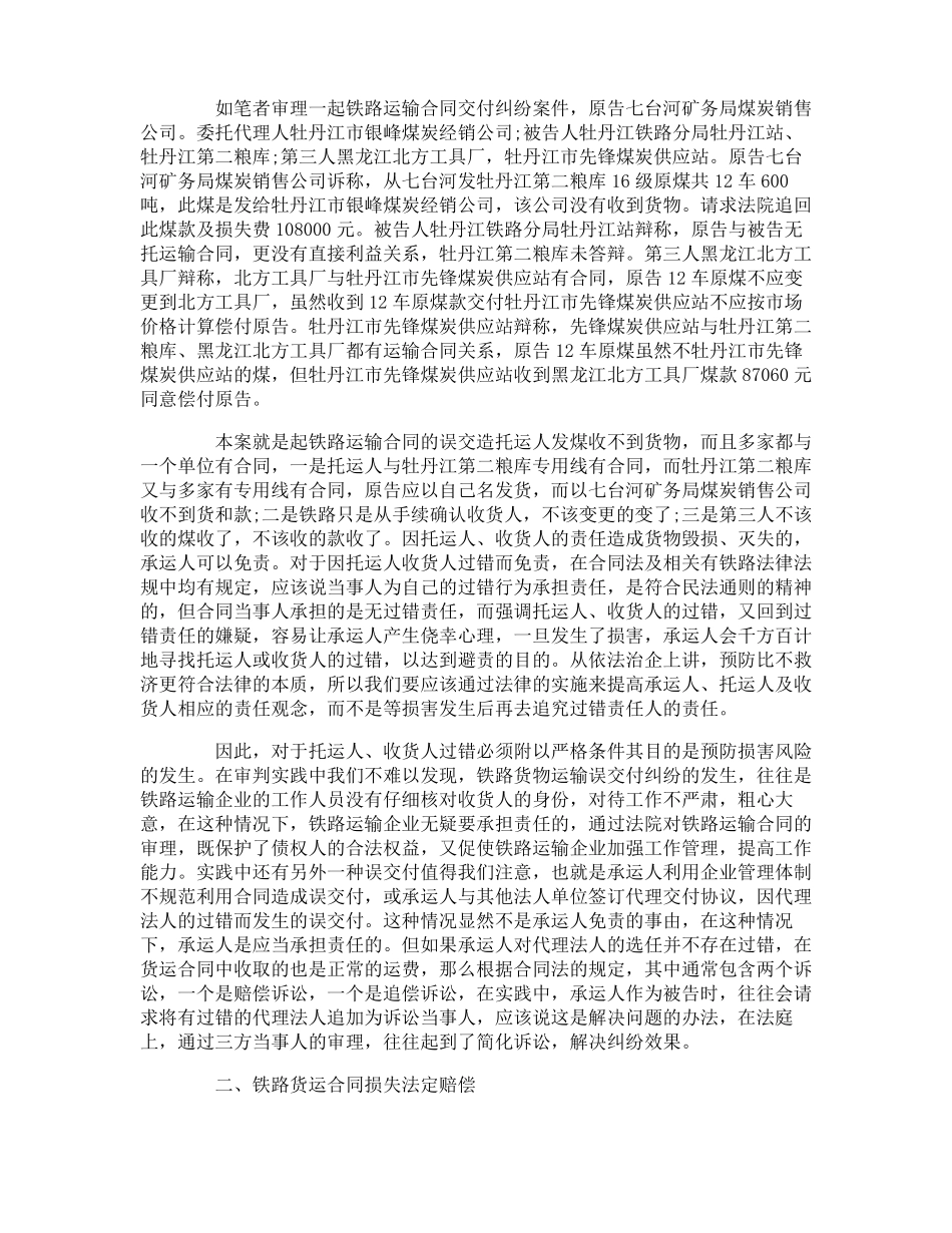 煤炭铁路运输合同_第3页