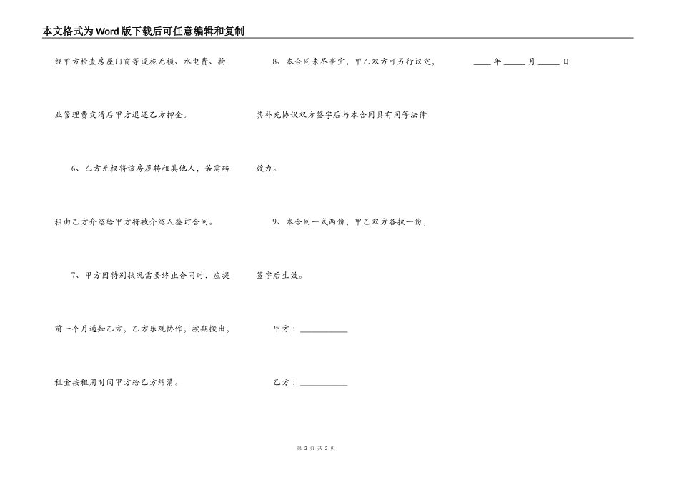 最新的汽配城租赁合同_第2页