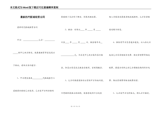 最新的汽配城租赁合同