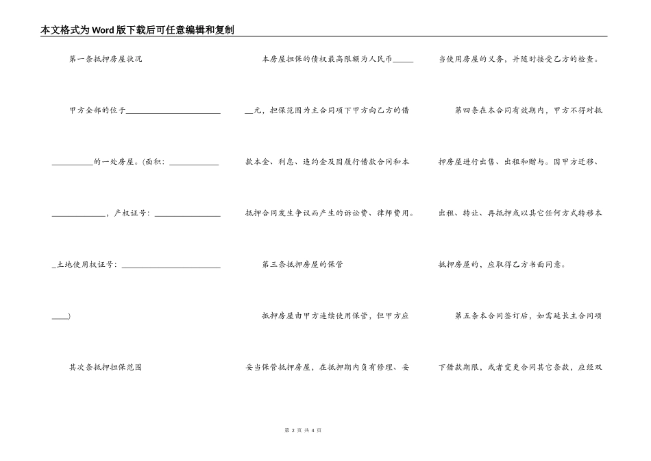 房屋最高额抵押合同_第2页