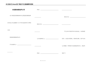 房屋最高额抵押合同