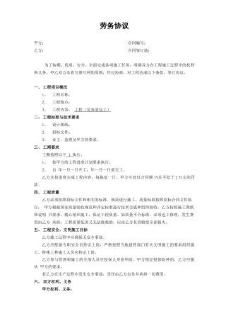 劳务合作协议合同