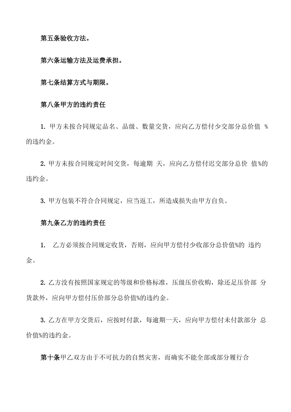 水果订购合同范本_第2页