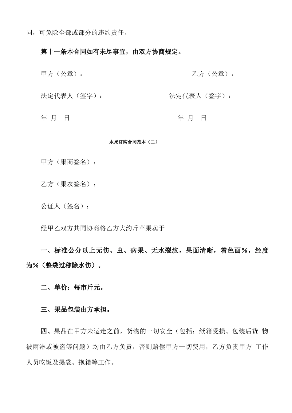 水果订购合同范本_第3页