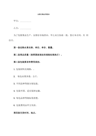 水果订购合同范本