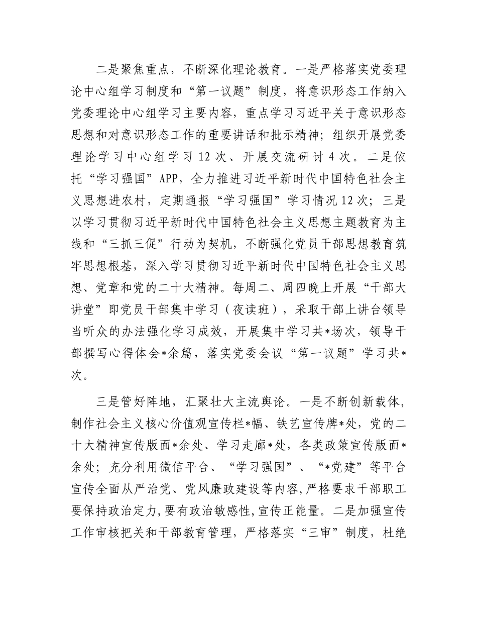 在全县意识形态暨宣传思想文化工作会议上的发言_第2页