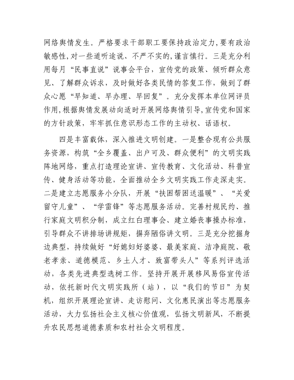 在全县意识形态暨宣传思想文化工作会议上的发言_第3页