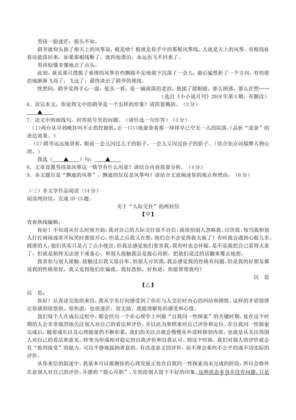 浙江省初中毕业生学业考试（义乌卷）语文试题_第3页
