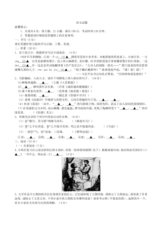 浙江省初中毕业生学业考试（义乌卷）语文试题