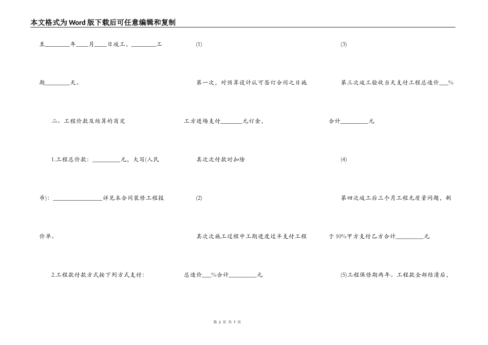 房屋装修合同标准标准范本_第2页