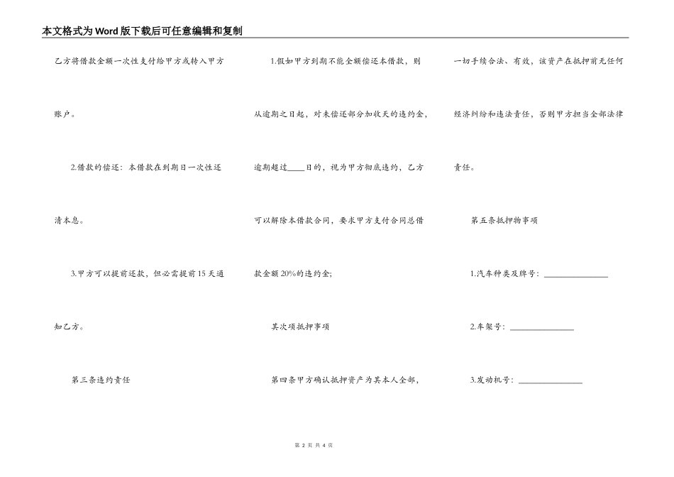 新版个人之间借款合同_第2页