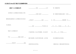 新版个人之间借款合同