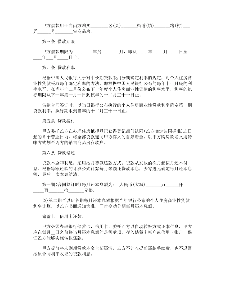 房屋贷款合同_第2页