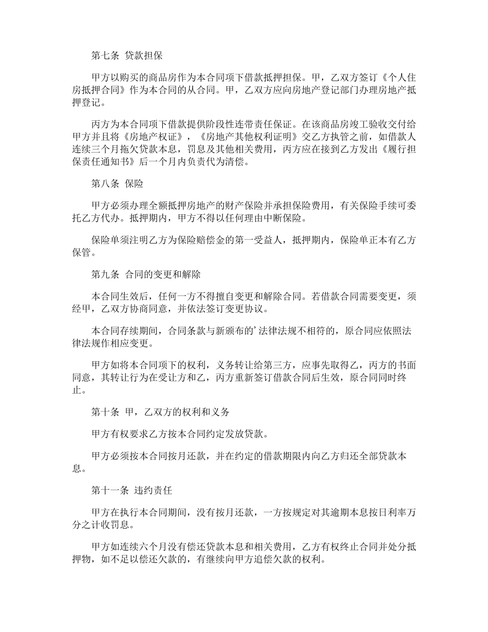 房屋贷款合同_第3页