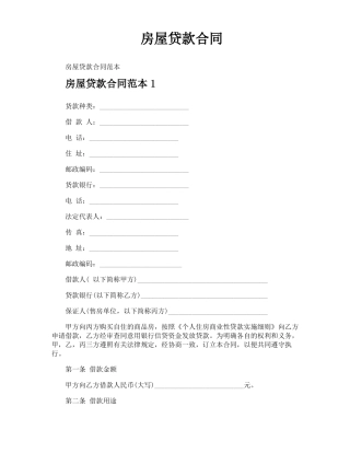 房屋贷款合同