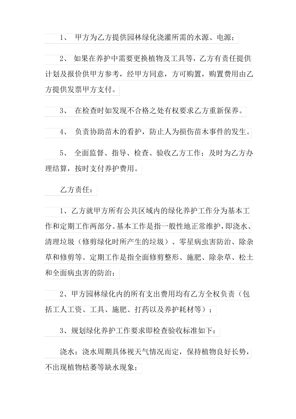 合同补充协议书_第2页