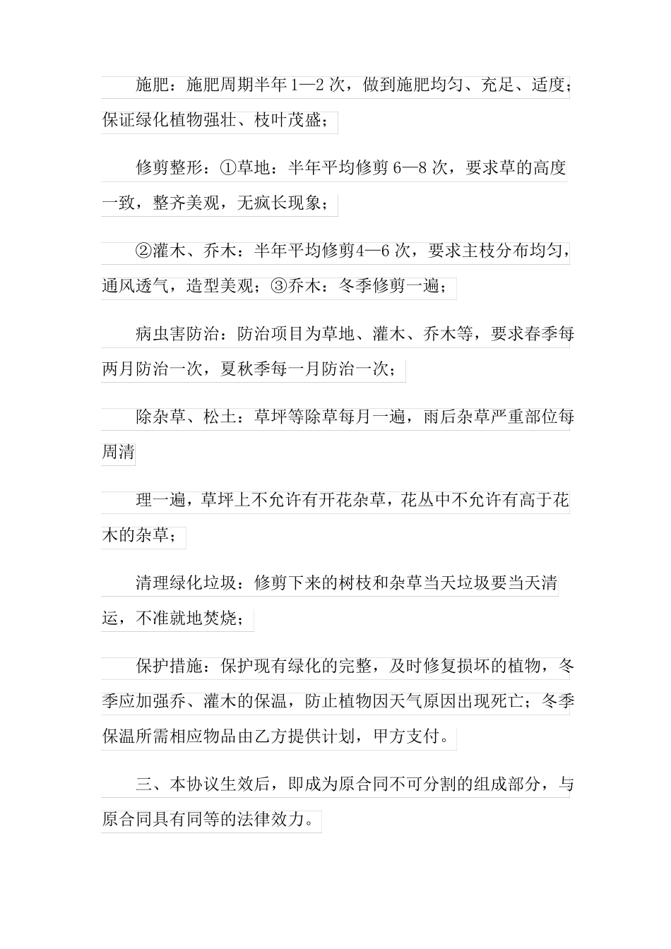 合同补充协议书_第3页