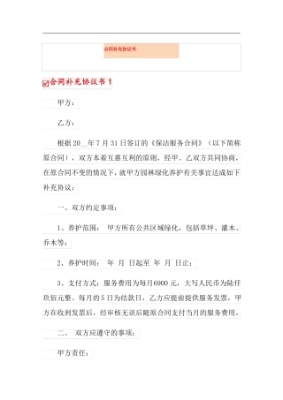 合同补充协议书