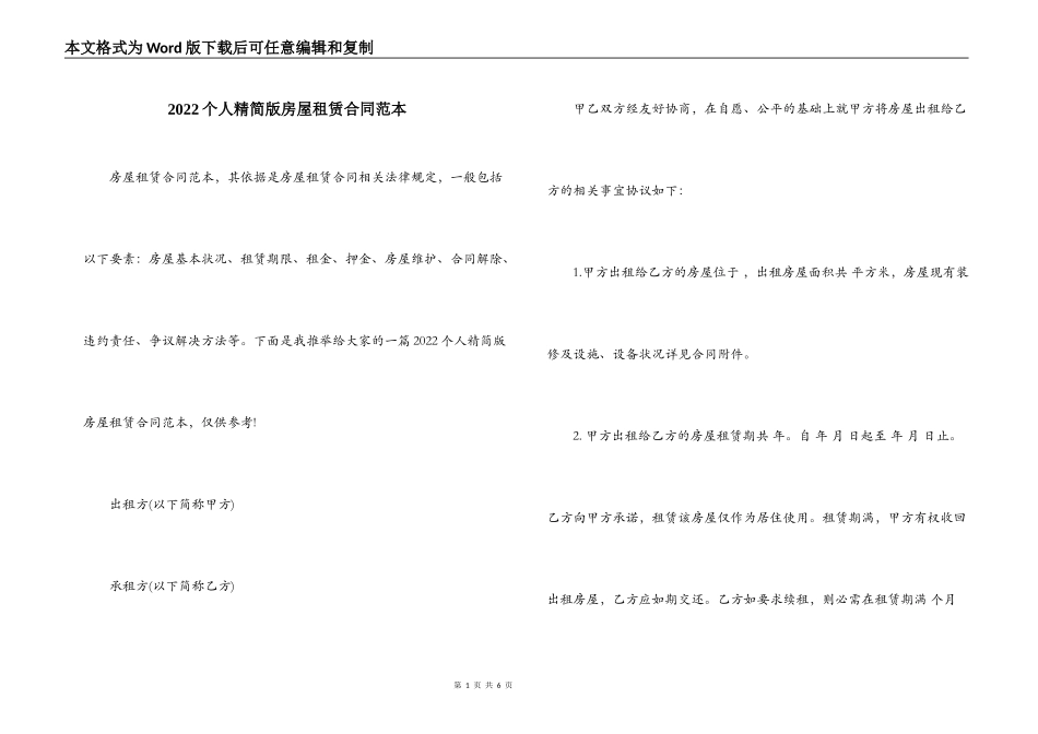 2022个人精简版房屋租赁合同范本_第1页