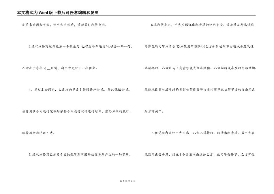 2022个人精简版房屋租赁合同范本_第2页