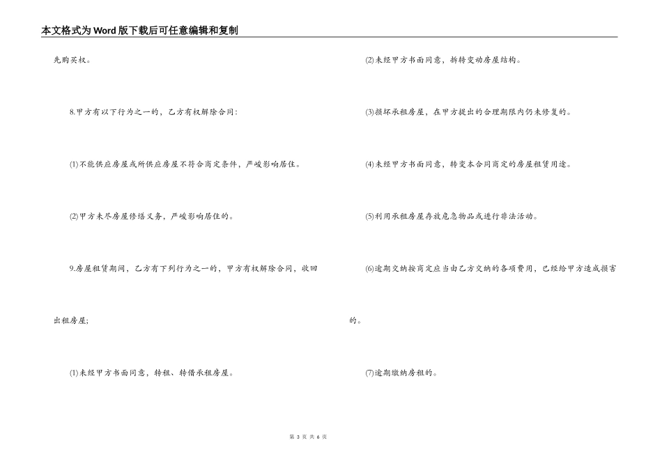 2022个人精简版房屋租赁合同范本_第3页