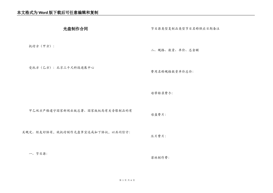 光盘制作合同_第1页