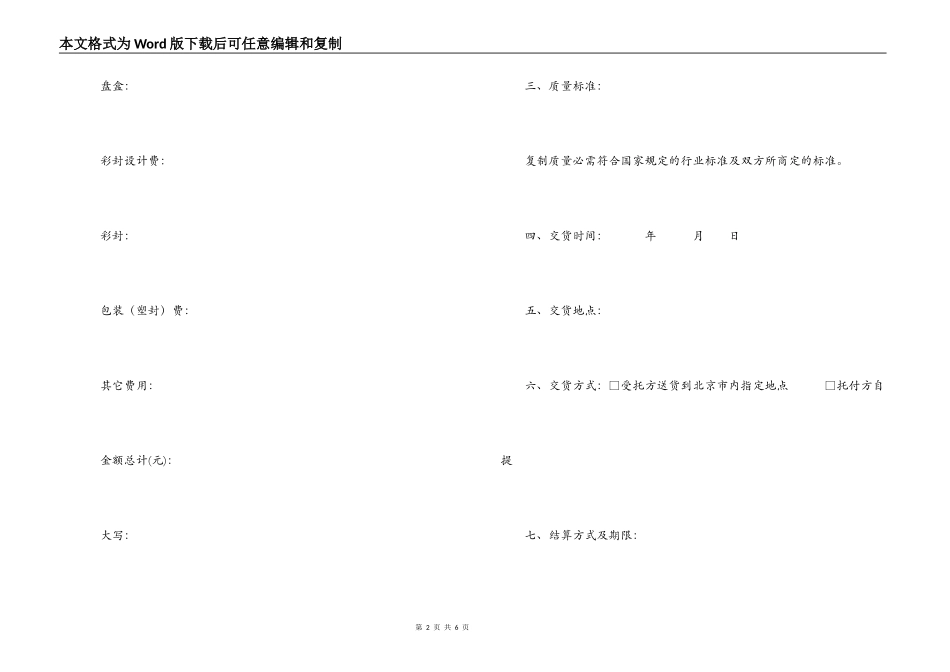 光盘制作合同_第2页