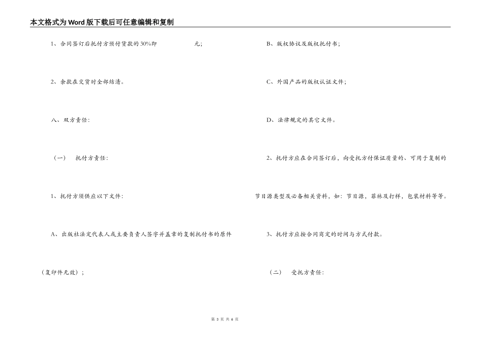 光盘制作合同_第3页