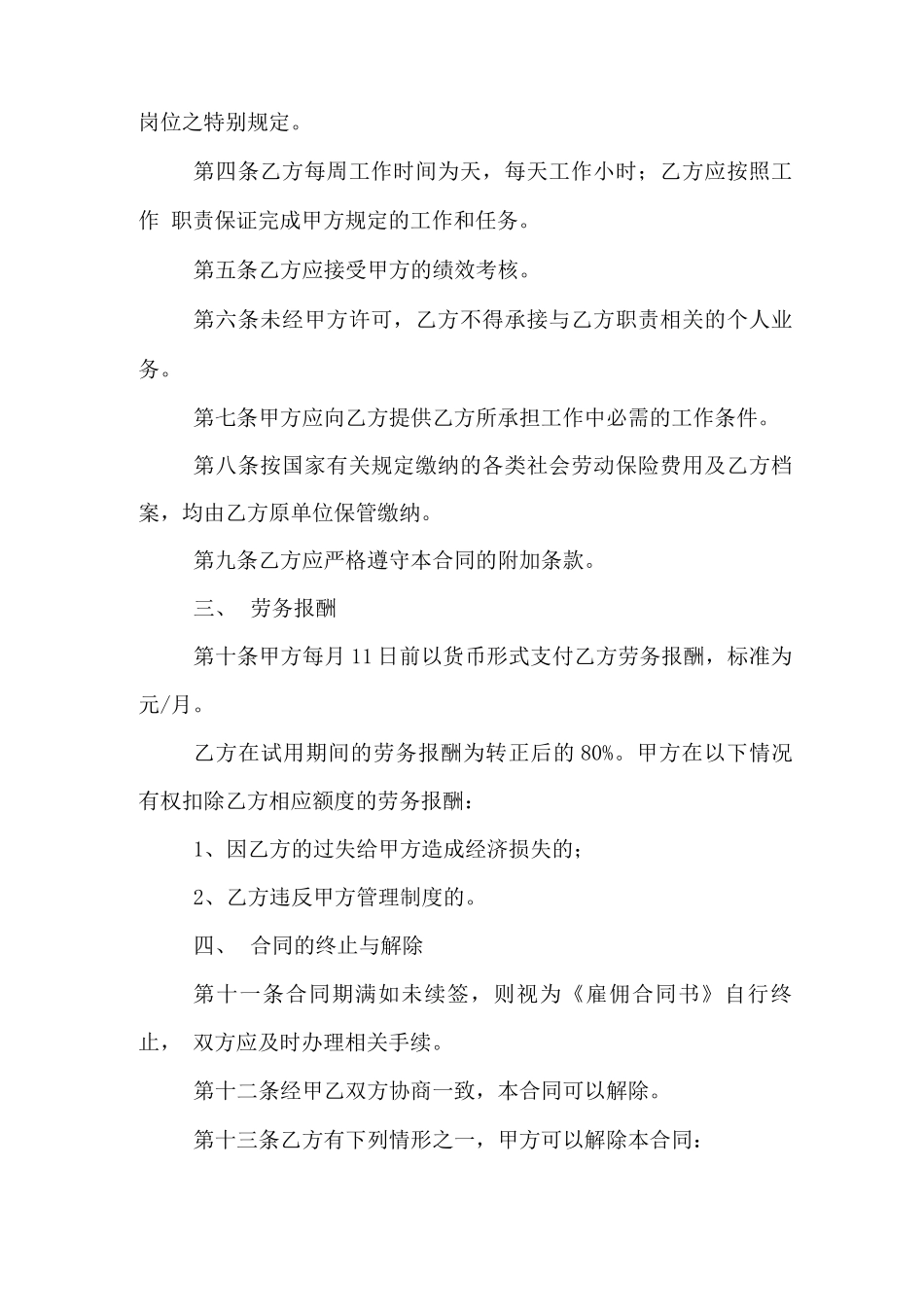 个人与个人雇佣合同_第2页