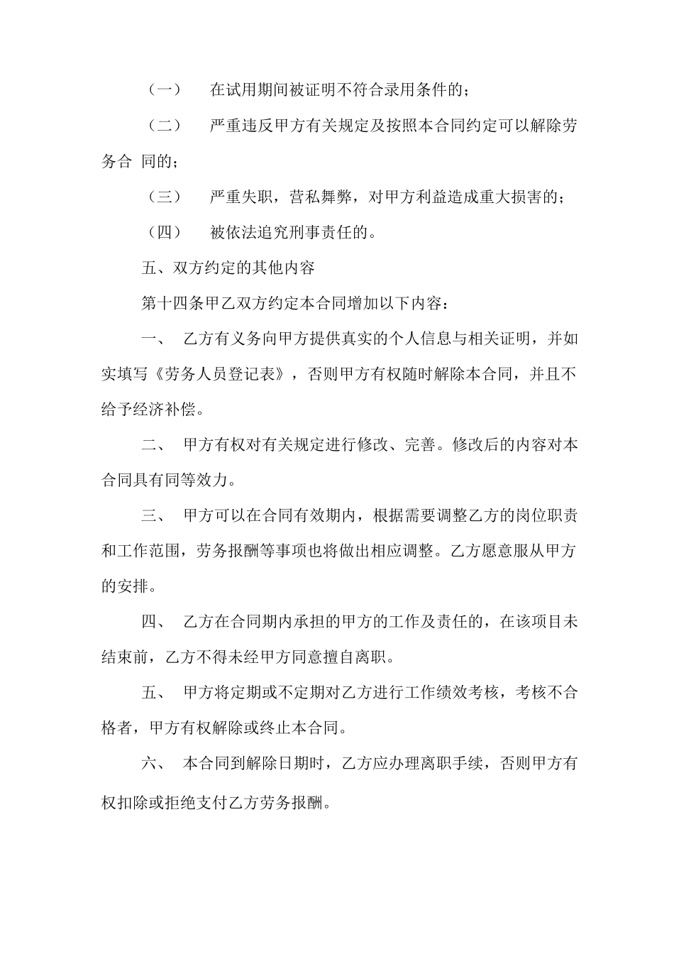 个人与个人雇佣合同_第3页