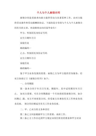 个人与个人雇佣合同