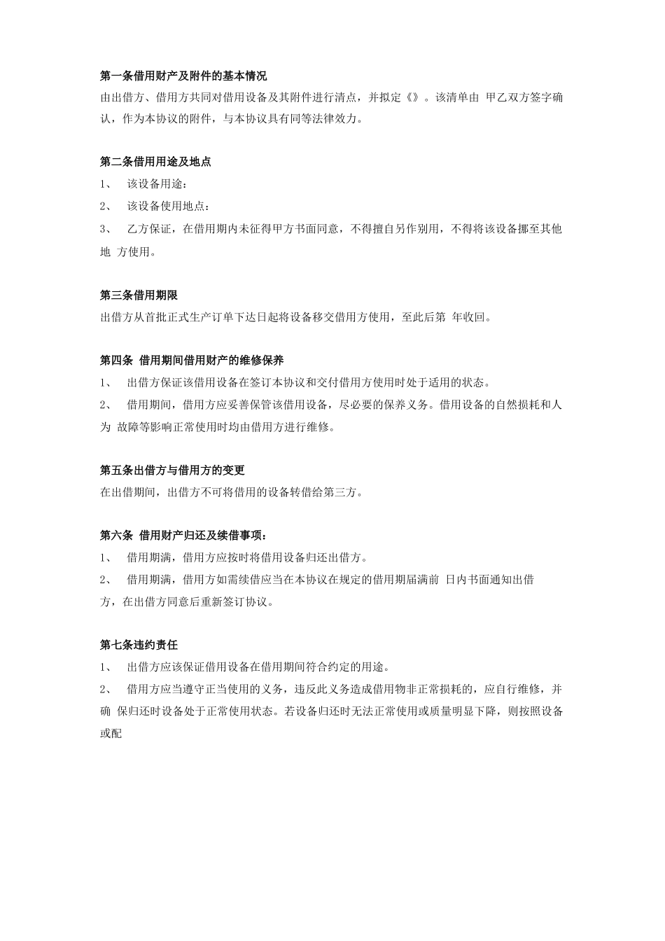 设备借用合同协议范本_第2页