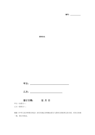 设备借用合同协议范本