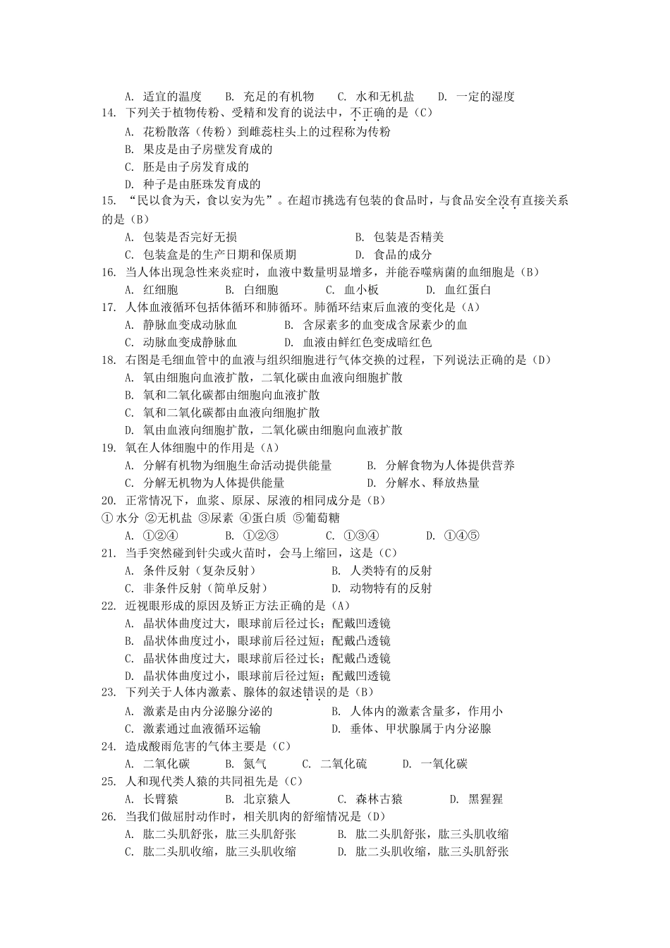 2024年云南省初中学业水平考试生物答案卷_第2页