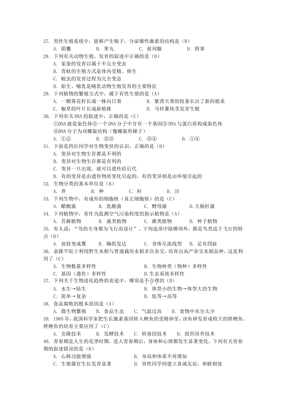 2024年云南省初中学业水平考试生物答案卷_第3页