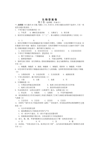 2024年云南省初中学业水平考试生物答案卷