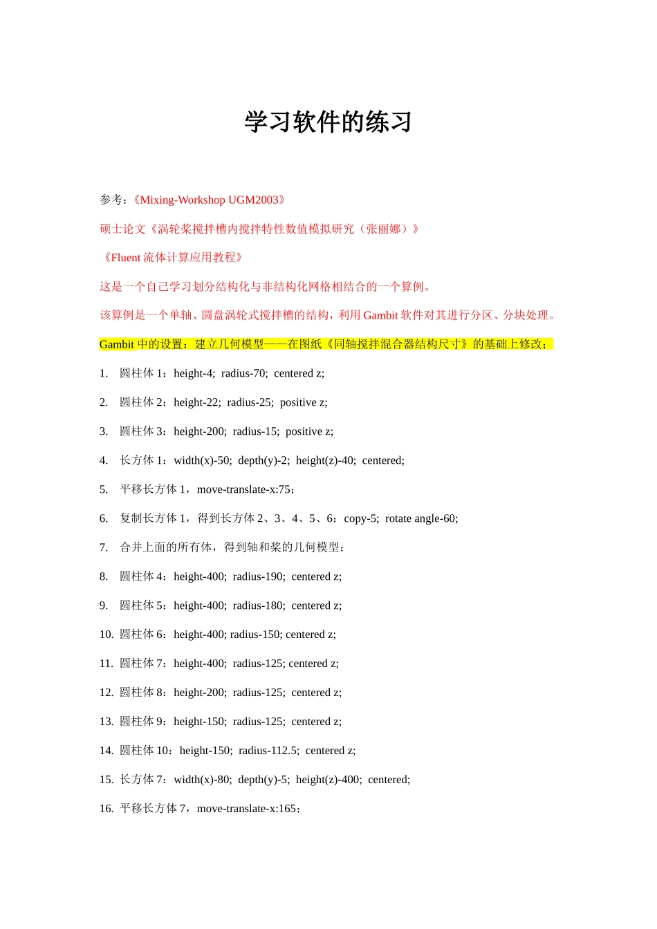 《Mixing-Workshop UGM2003》学习软件的练习_第1页