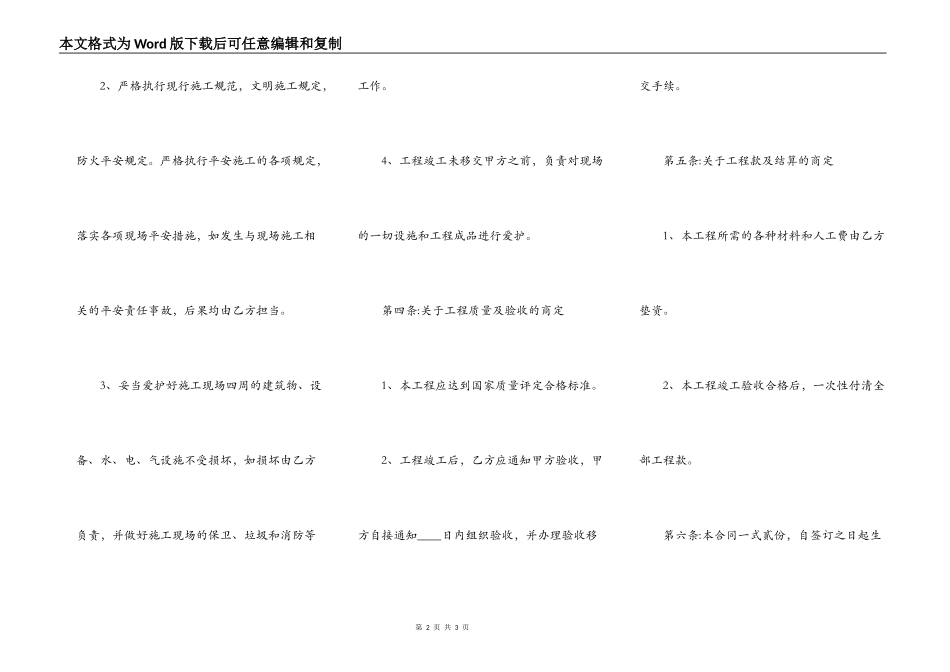常用版承包施工合同样式_第2页