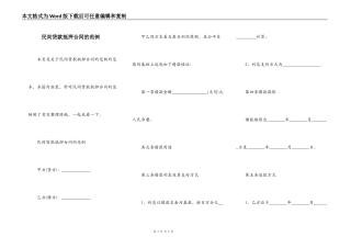 民间贷款抵押合同的范例