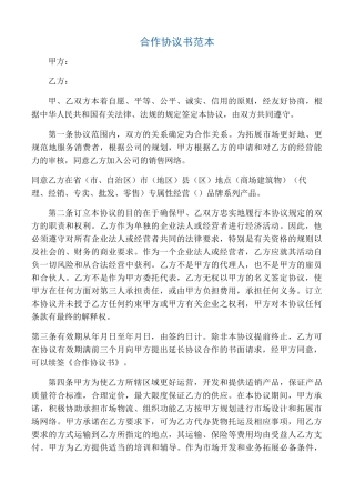 合伙人合同范本