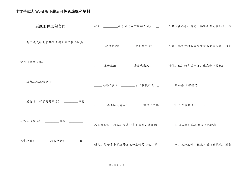 正规工程工程合同_第1页