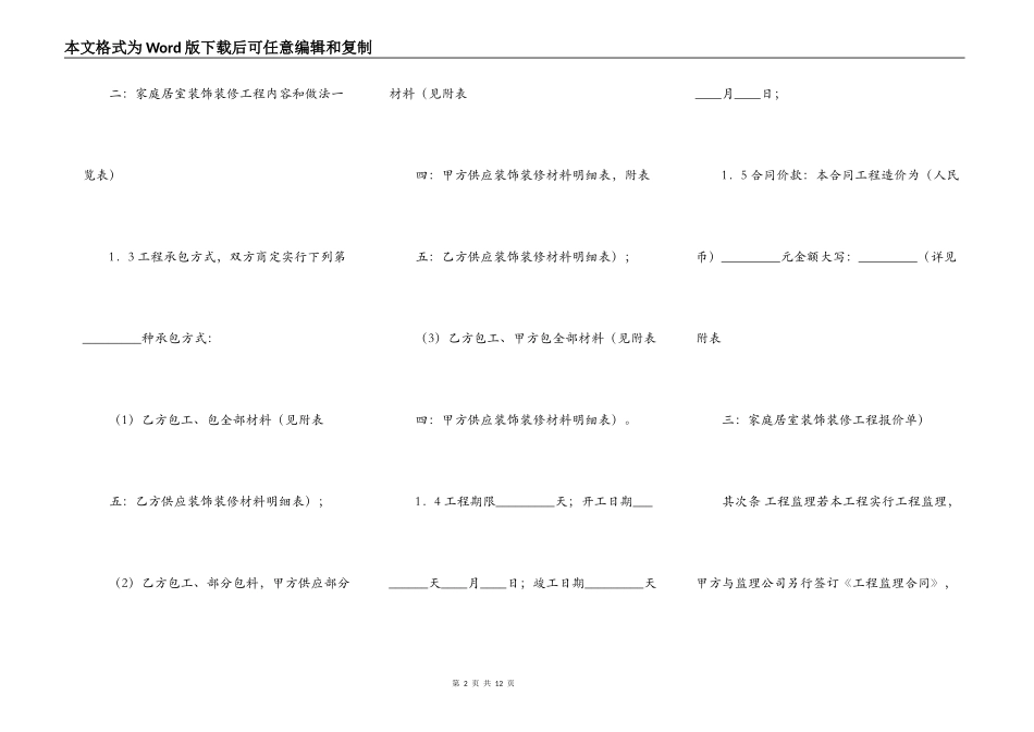 正规工程工程合同_第2页