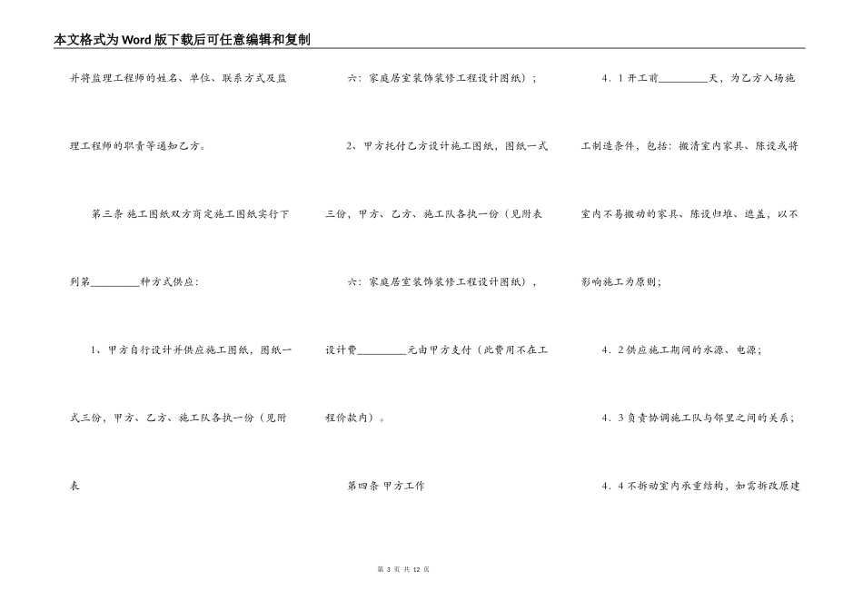 正规工程工程合同_第3页