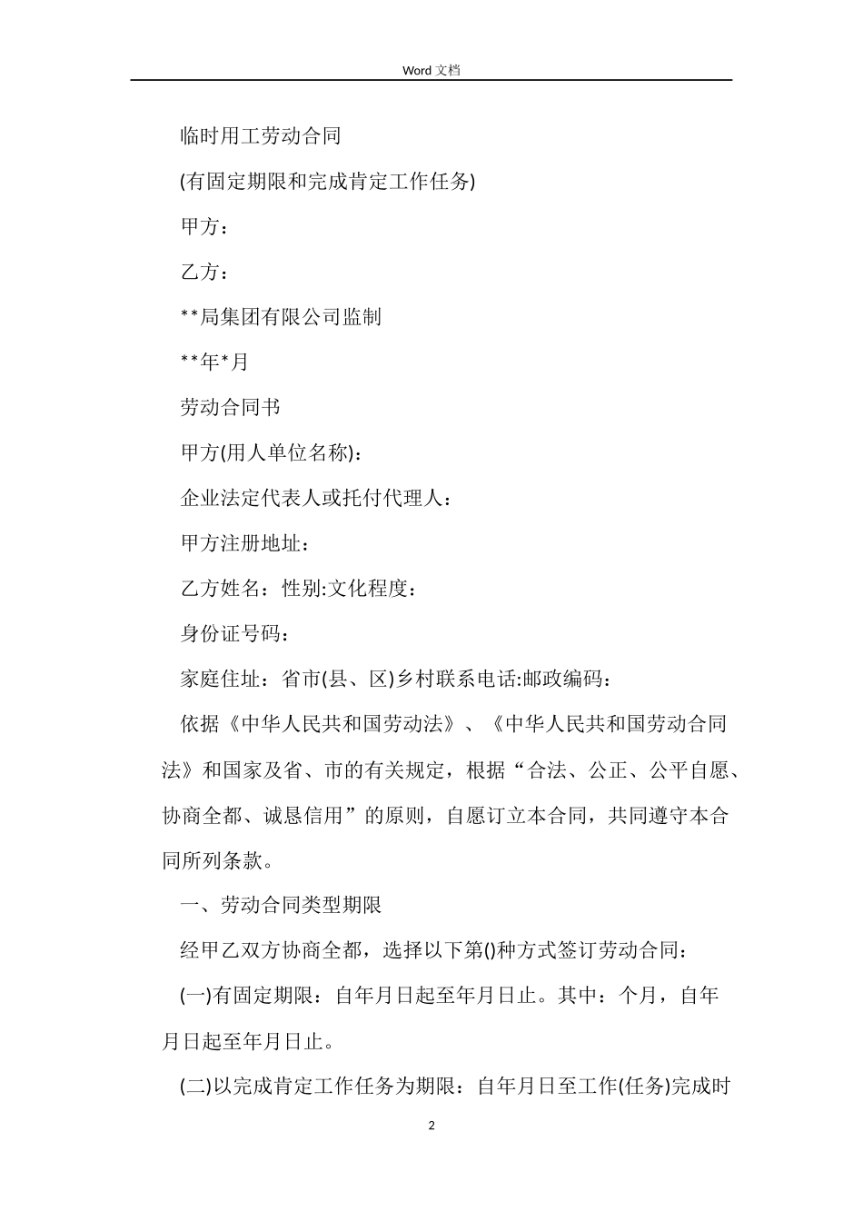 劳动合同的主要条款有哪些？_第2页