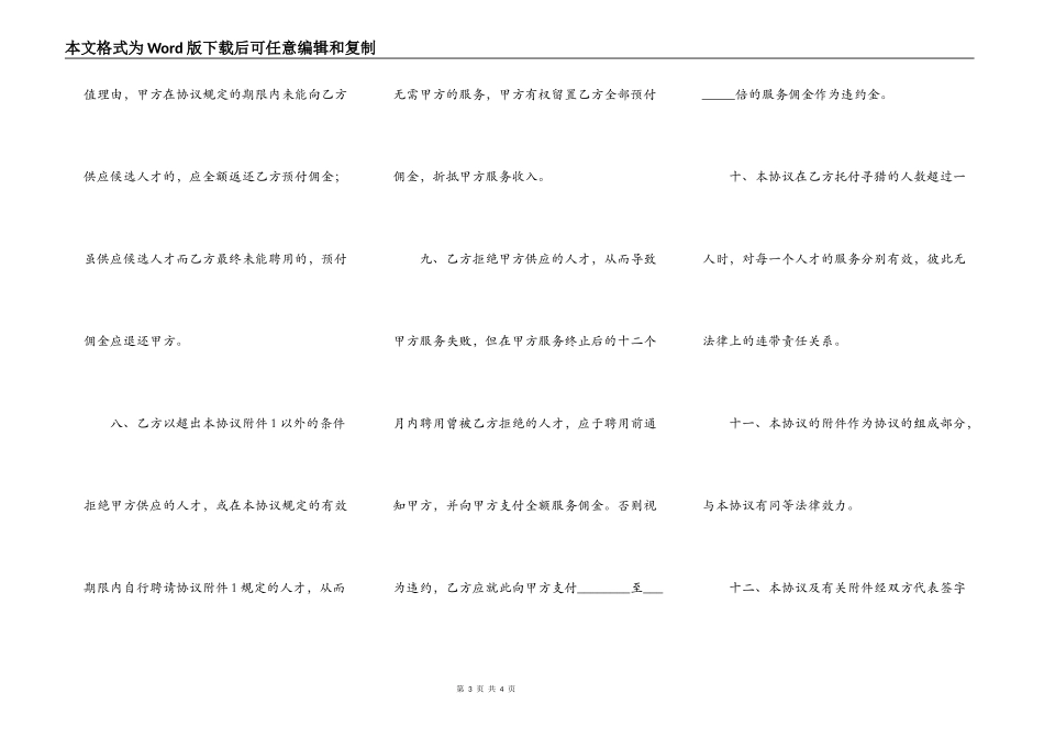 猎头服务合同(二)_第3页